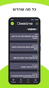 Geektime screenshot 4