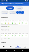 Образование Псковской области Screenshot 3