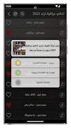 اغاني عراقية ترند 2025 بدون نت screenshot 7
