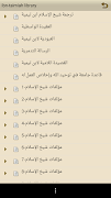 مكتبة ابن تيمية screenshot 1