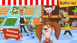 Барбоскины: Игра супермаркет Screenshot 7