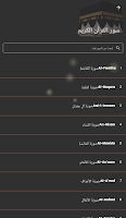 القرآن الكريم كاملا مكتوب ảnh chụp màn hình 1