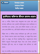ইসলামে হালাল হারামের বিধান screenshot 3