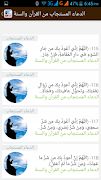 6 Schermata الدعاء المستجاب- القرآن والسنة