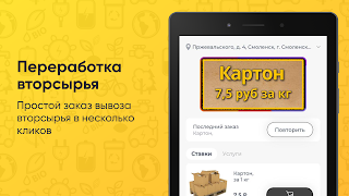 FedEco Смоленск স্ক্রিনশট 3