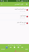 مكتبة القران الكريم الصوتية capture d'écran 6
