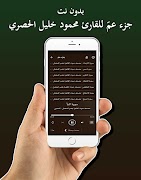 الحصري جزء عم بدون نت स्क्रीनशॉट 2