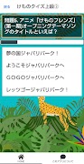 クイズ for けものフレンズ!萌え擬人化動物アニメ!アプリ 截圖 7