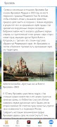 Ярославль screenshot 1