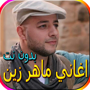 جميع اناشيد ماهر زين الجديدة والقديمة بدون نت постер