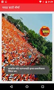 Maratha Kranti Morcha স্ক্রিনশট 6