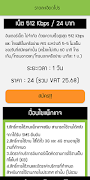โปรเน็ต ais by โปรเน็ต Siam syot layar 2