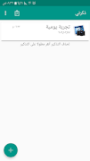 ذكرني تصوير الشاشة 1