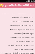 تعلم اللغة الفرنسية وقواعدها ف screenshot 6