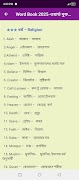 Word Book 2025-ওয়ার্ড বুক ২০২৫ 截图 3
