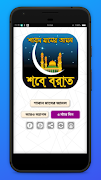 শবে বরাতের আমল~shab e barat screenshot 7