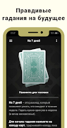 Предсказание: гадание на карта 截圖 3