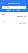 قاموس عربي - فرنسي بدون انترنت 海报