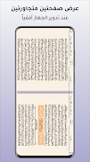 حامل القرآن : مصحف الشمرلي - و screenshot 2