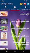 وصفات الجمال | بدون نت screenshot 4