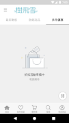 樹飛雪購物網 Ekran Görüntüsü 1