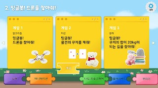 밍글봇, 나도 인공지능 개발자 - 02 ภาพหน้าจอ 1