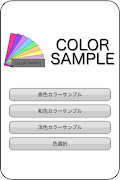 カラーサンプル โปสเตอร์