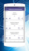 Русско-Узбекский разговорник स्क्रीनशॉट 3