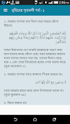 মুমিনের ৫০টি গুনাবলী ภาพหน้าจอ 1