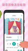 媽爹講故事 - 育兒神器 اسکرین شاٹ 4