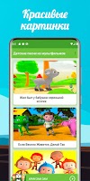 Детские песни из мультфильмов скриншот 2