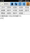한자단어변환 Screenshot 6