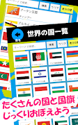 世界の国と国旗をおぼえよう！：社会・地理の学習に！世界の国名 截图 3