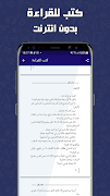 كتب للقراءة بدون انترنت स्क्रीनशॉट 2