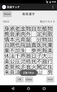 熟語タッチ - 漢字の熟語どれだけ知ってますか？ ảnh chụp màn hình 7