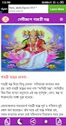 গায়ত্রী মন্ত্র - All Gayatri M captura de pantalla 2