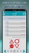 آزمون اصلی آیین نامه رانندگی 1 اسکرین شاٹ 6