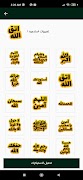 ستيكرات اسلاميه ٢٠٢١ скриншот 6