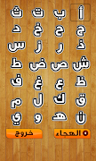 حروف الهجاء و الابجدية screenshot 6