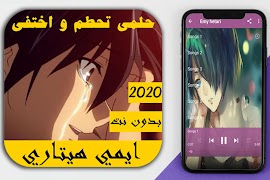 اغاني الانمي حماسية 2021 حلمي تحطم واختفى پوسٹر