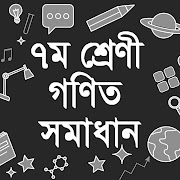 Class 7 math solution اسکرین شاٹ 1