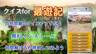 クイズfor最遊記 اسکرین شاٹ 4