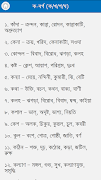 সমার্থক শব্দ – প্রতিশব্দ imagem de tela 2