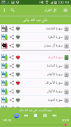 مكتبة القران الكريم الصوتية ảnh chụp màn hình 5
