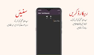 Urdu Text To Speech screenshot 1