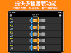 高鐵時刻表:台灣下一班高鐵時刻表 скриншот 5