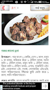 4 Schermata recipe bangla বা বাঙালী রান্না