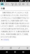 七訂 介護福祉用語辞典 screenshot 1