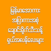 Apyar Channel Myanmar HD poster