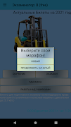 Актуальные Билеты на трактор Г screenshot 4
